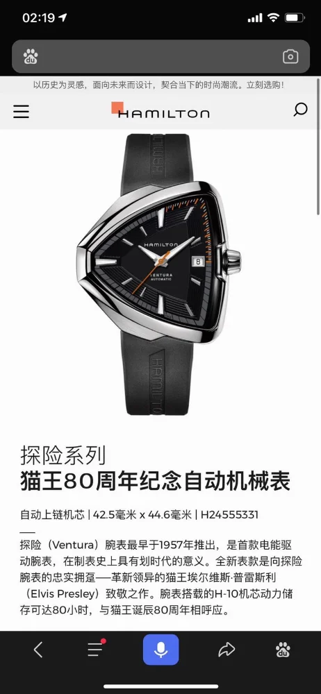 Hamilton Ventura Elvis Presley 80th Anniversary Automatic Watch