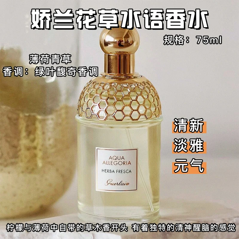 Catalog reference for Guerlain Aqua Allegoria Herba Fresca Perfume Bottle