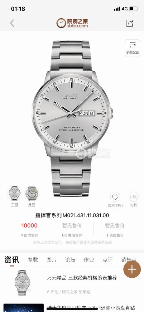 Mido Commander Automatic Watch