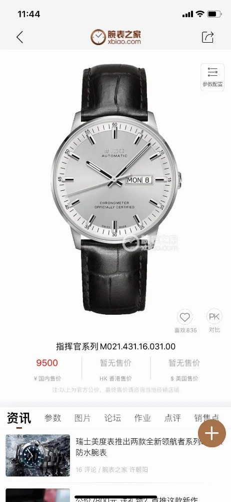Mido Commander Automatic Watch